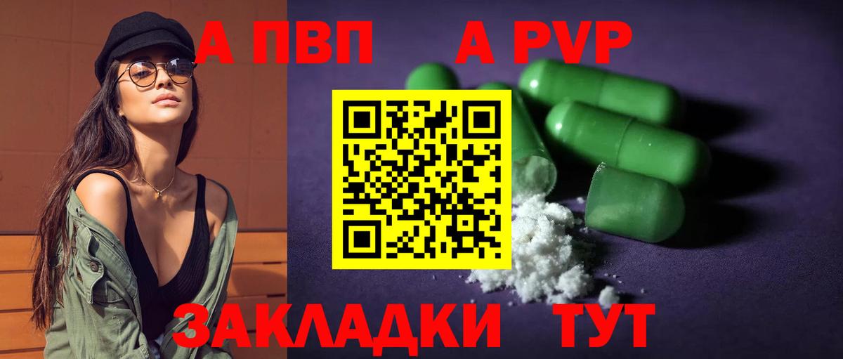 Alfa_PVP СК  A-PVP Crystall  A PVP  Вход с VPN  Владимир  Альфа ПВП VHQ 
