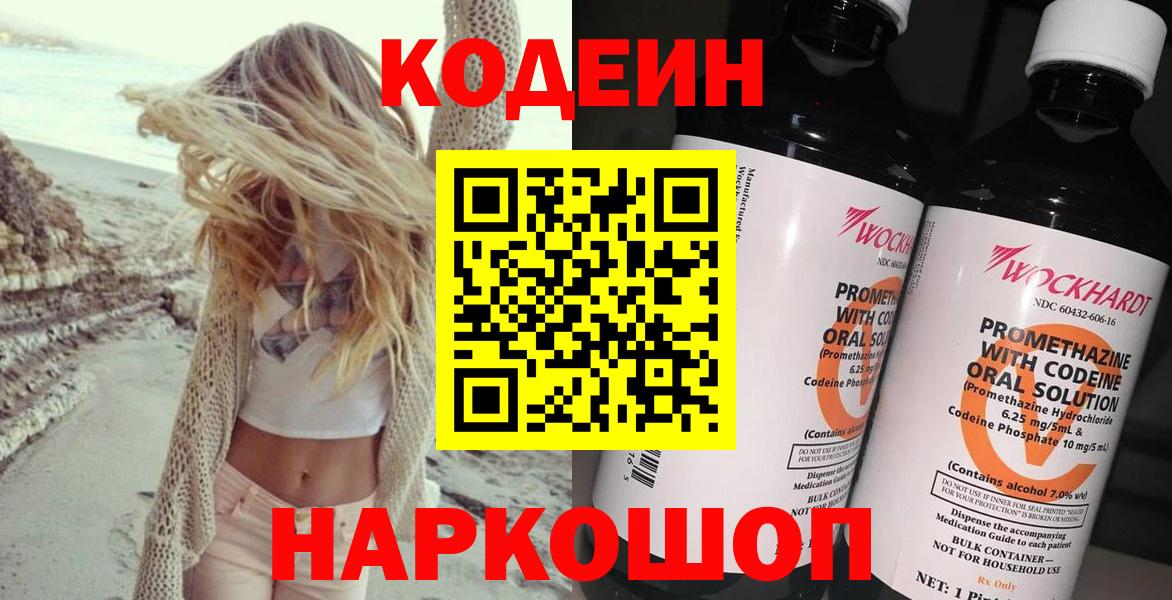 Кодеиновый сироп Lean напиток Lean (лин)  Вход с VPN  Владимир 