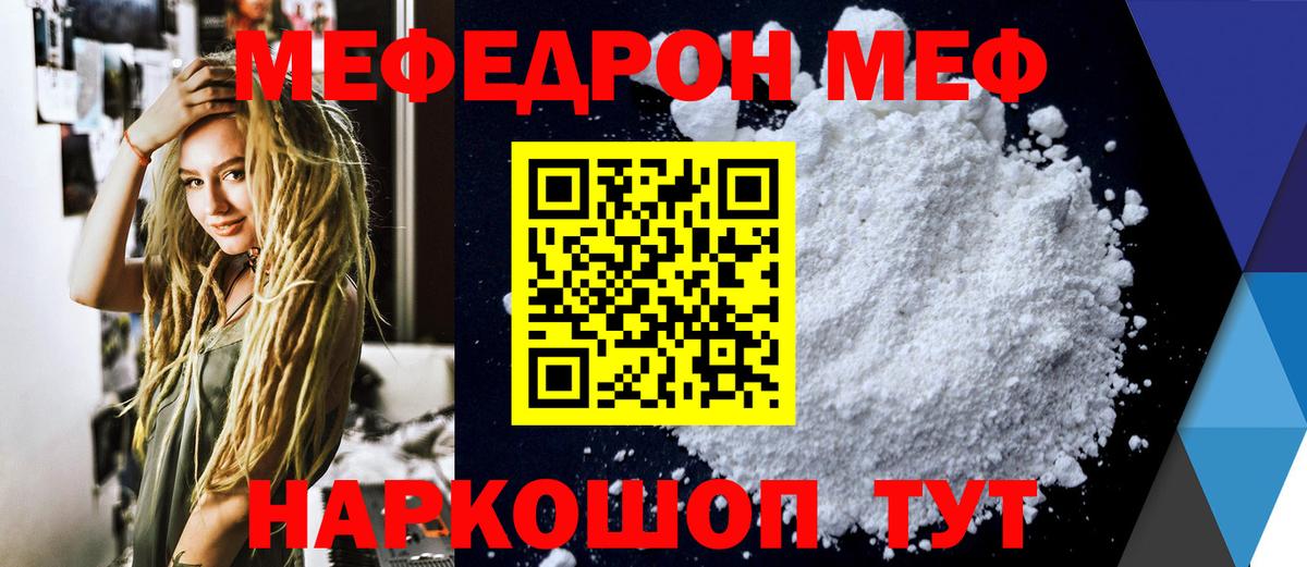 Меф  Вход с VPN  Мефедрон mephedrone  МЯУ-МЯУ  Меф VHQ  Владимир 