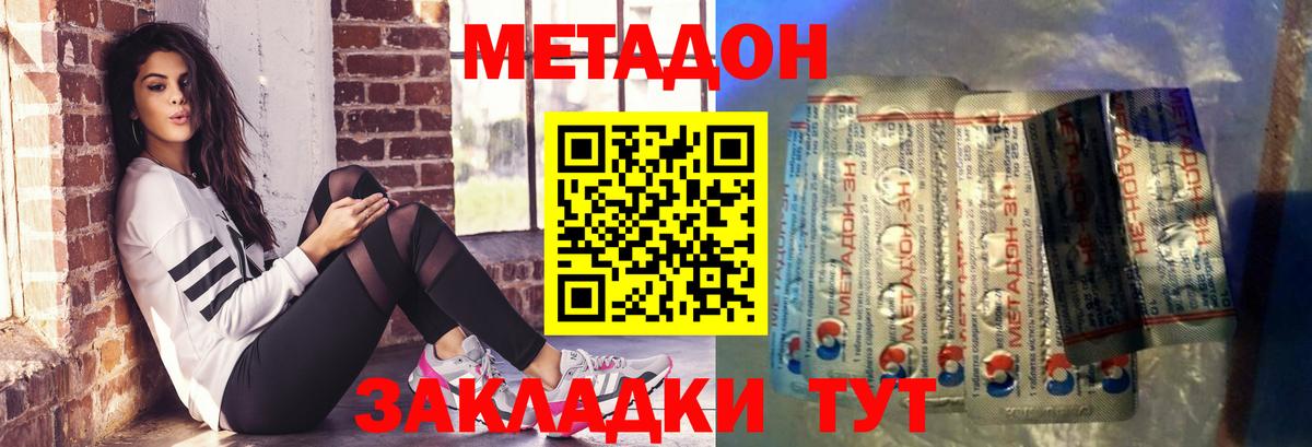 МЕТАДОН VHQ  МЕТАДОН methadone  Вход с VPN  Владимир 