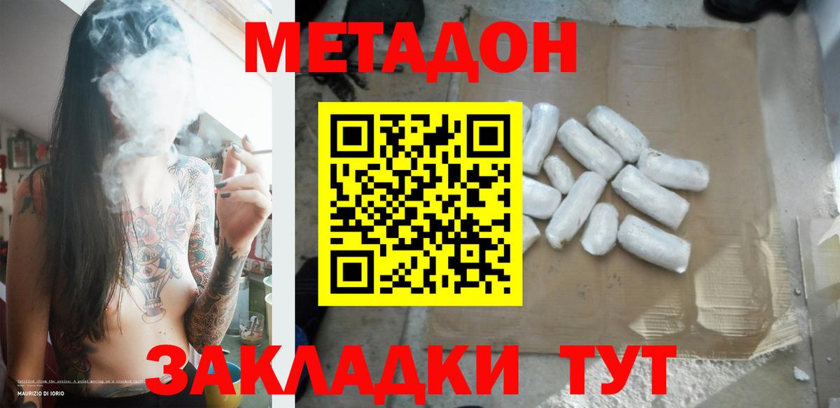 Метадон кристалл Владимир